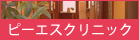 �s�[�G�X�N���j�b�N