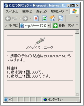 インフルエンザ予防接種予約サイト イメージ